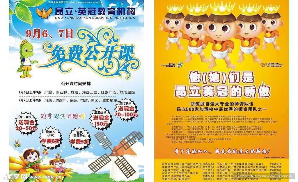 学校传单
