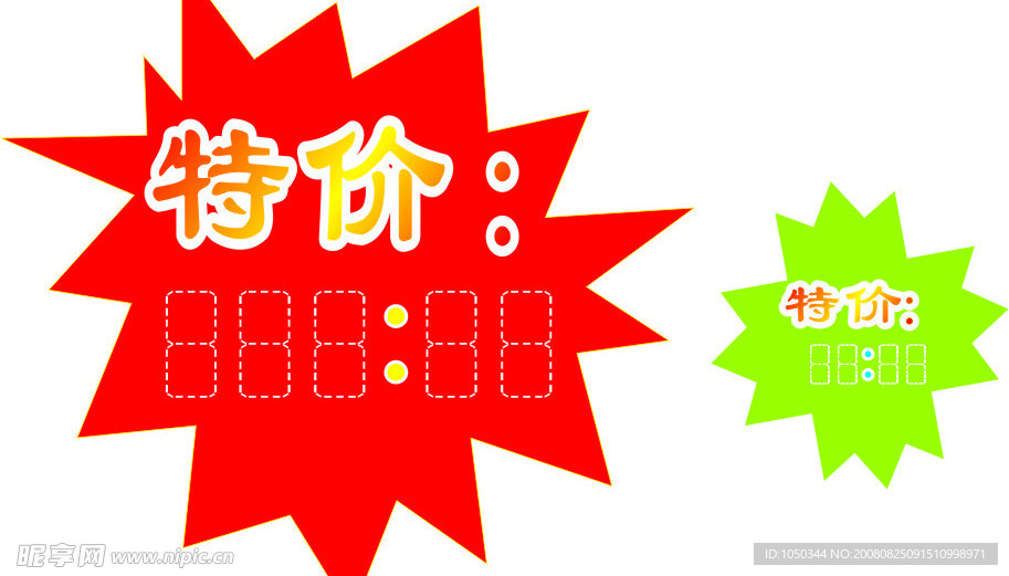 特价