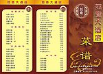 酒店菜谱