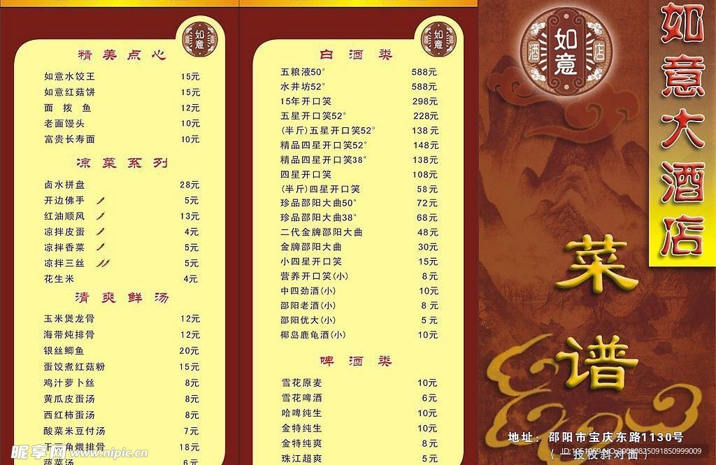 酒店菜谱