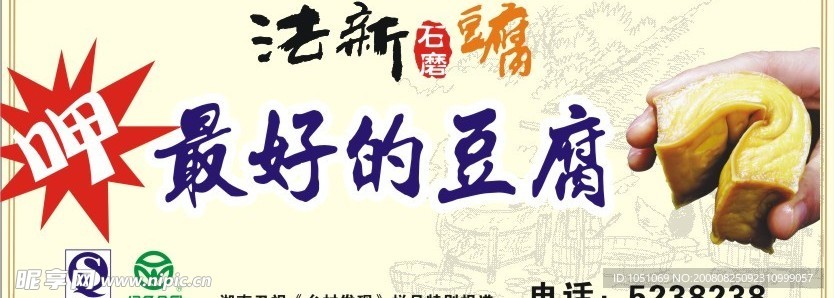 法新豆腐