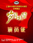 会展证