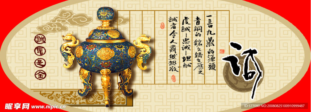 一言九鼎