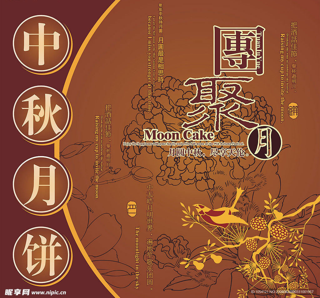 中秋月饼
