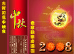 中秋
