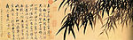 国画竹