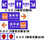 洗手间标识