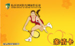 网球俱乐部卡片设计