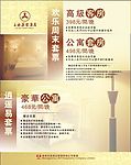 酒店客房速销海报