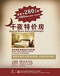 酒店午夜特价房宣传