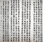 隶书