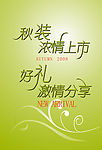 秋季吊旗