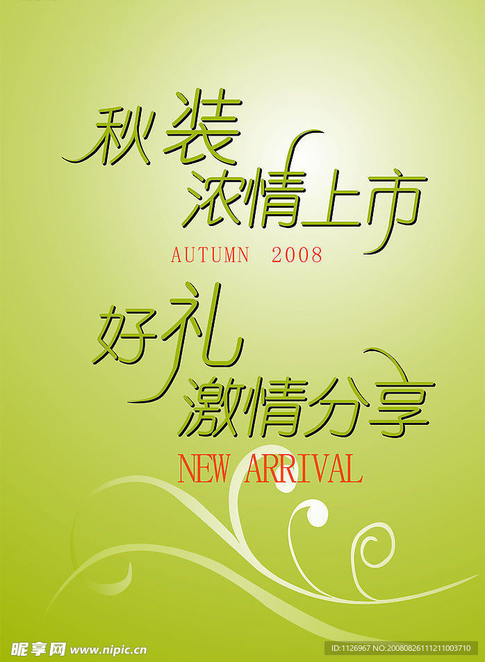 秋季吊旗
