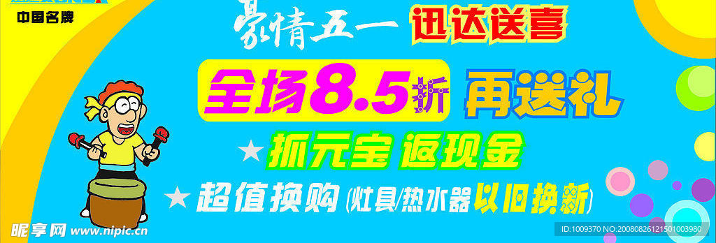 厨具五一送喜