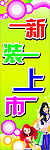 新装上市(ger)