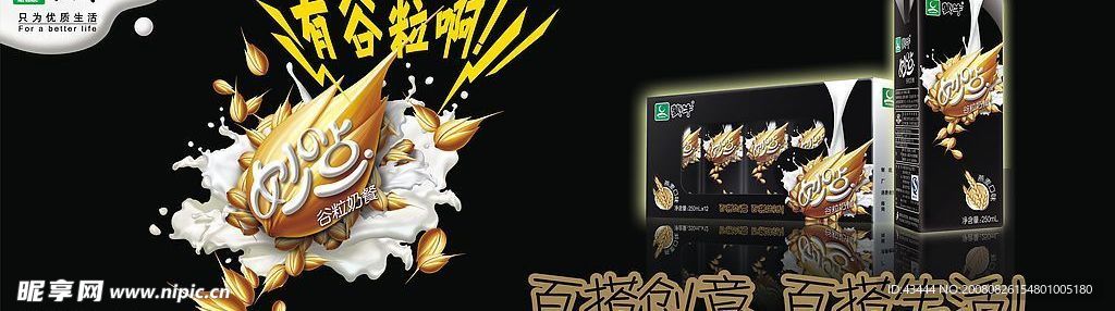 蒙牛有谷粒