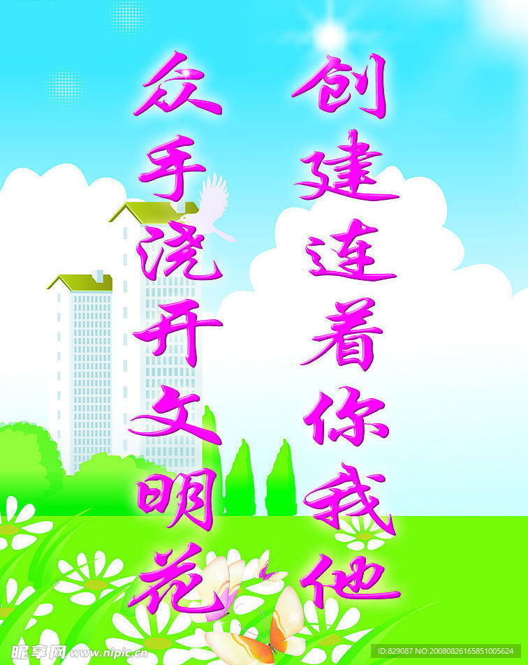 文明展示牌