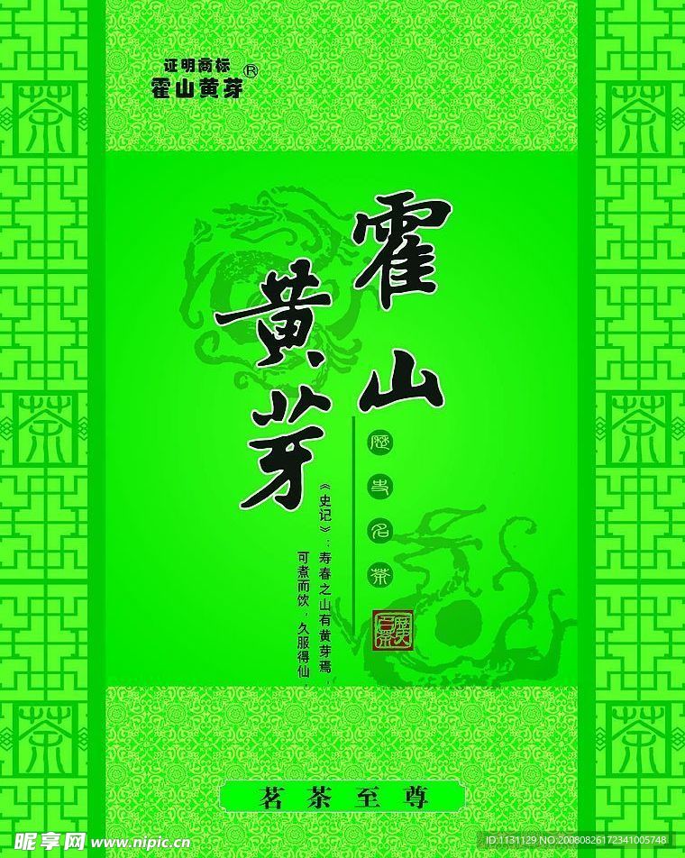 茶叶包装