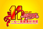 好邻居