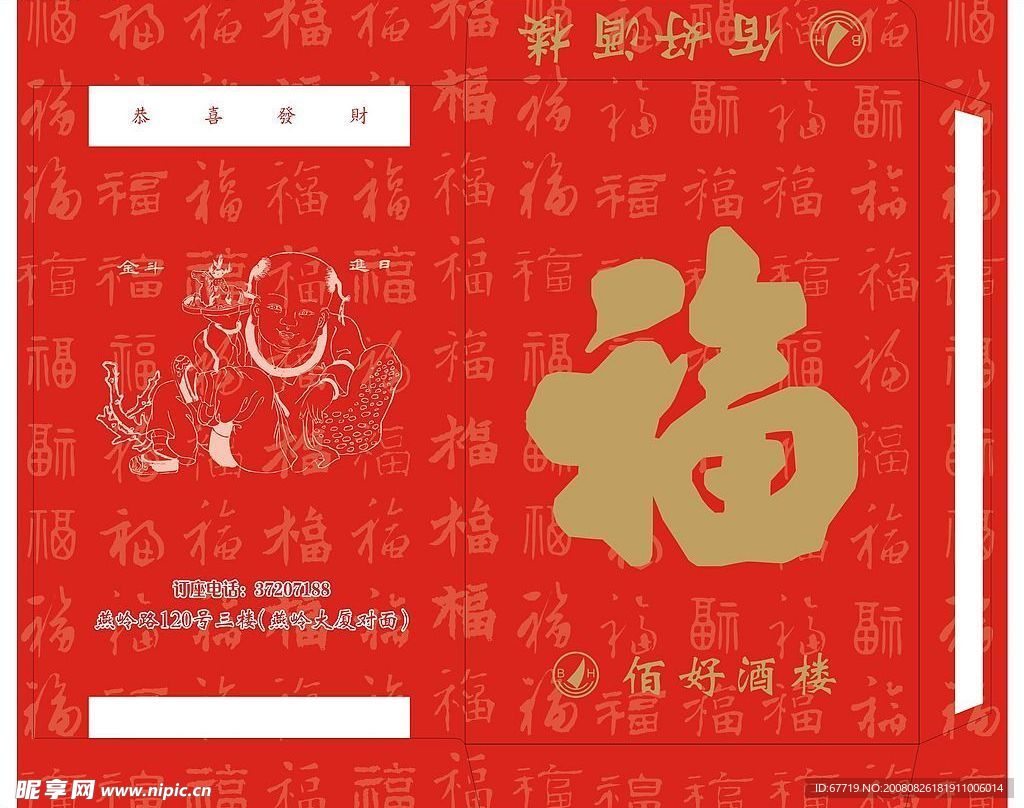 利是封