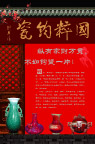 瓷器店宣传画