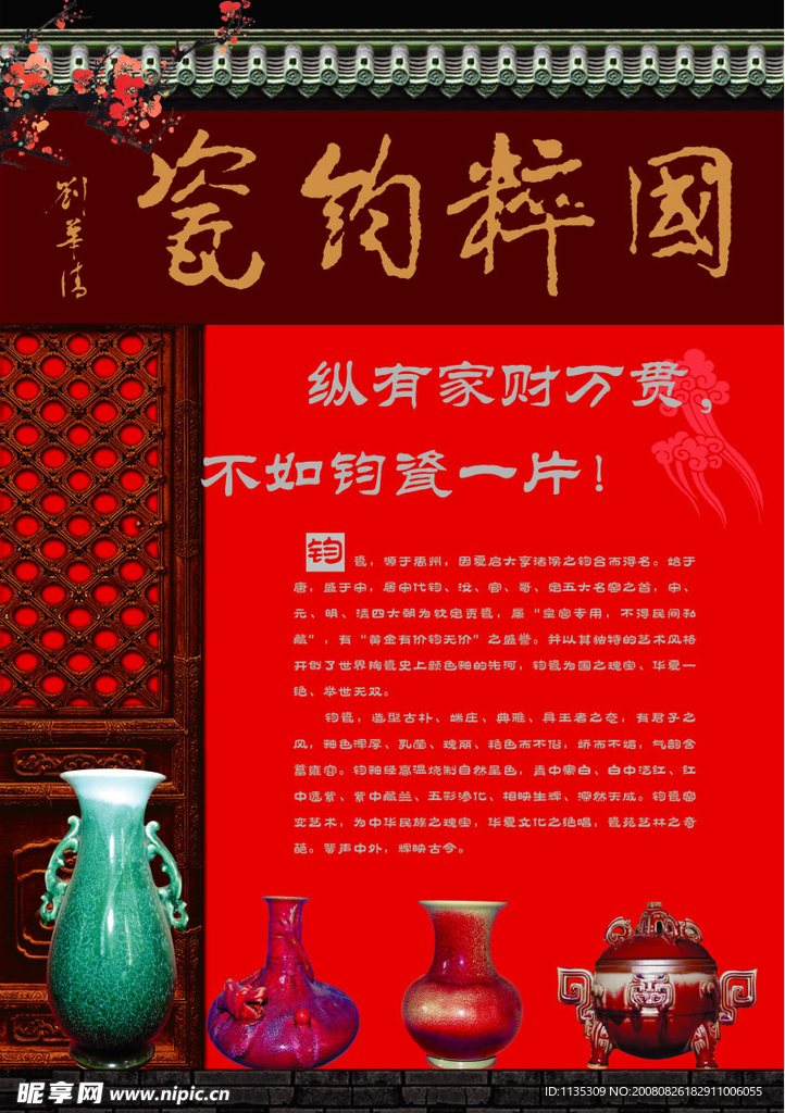 瓷器店宣传画