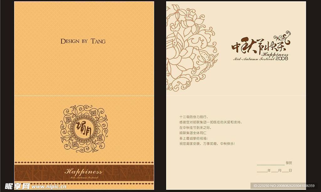 高档中秋贺卡2