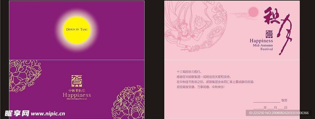 高档中秋贺卡3