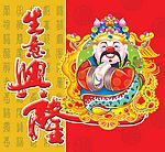 生意兴隆