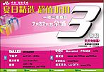 购物广场促销设计
