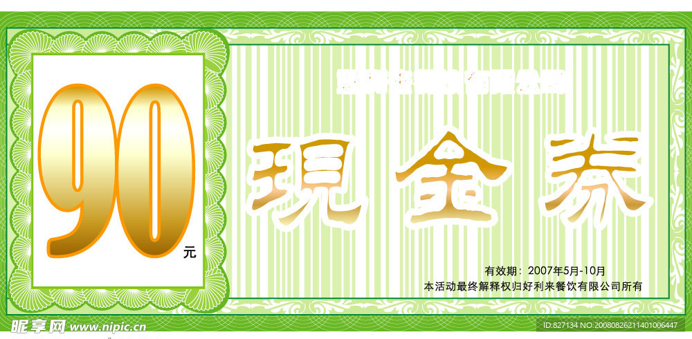 现金券CDR文件
