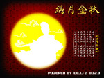 满月金秋