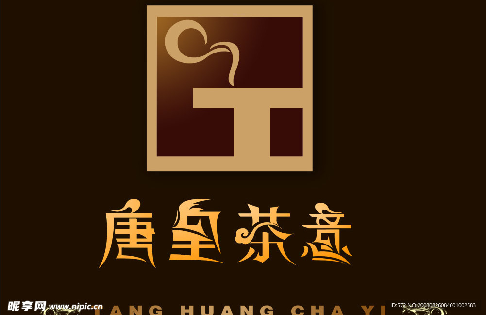 唐皇茶意
