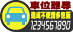 车位难寻