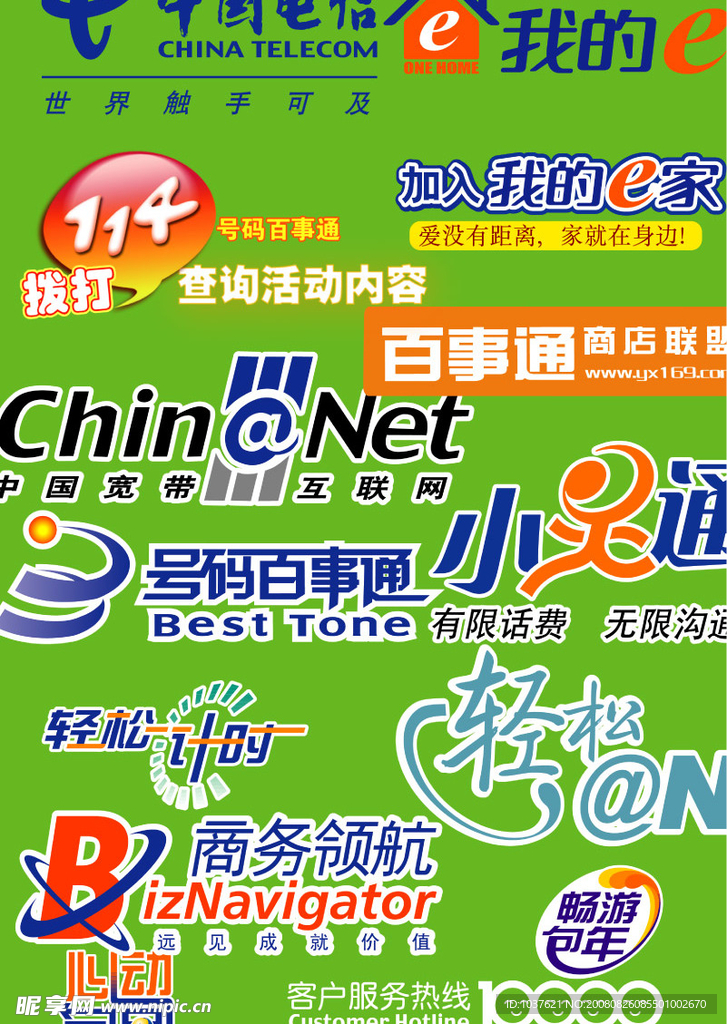 中国电信常用LOGO
