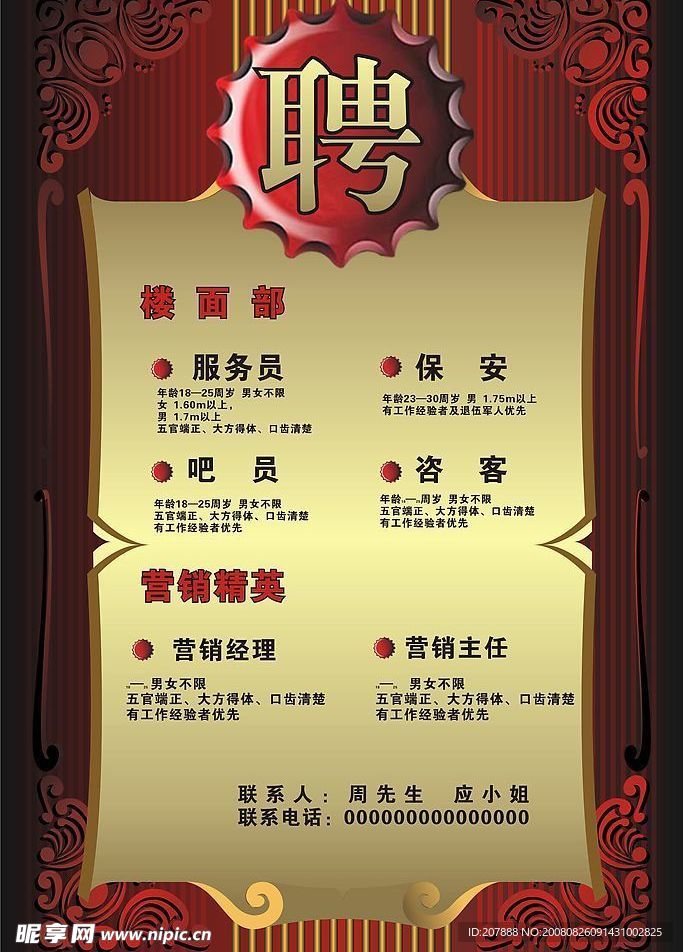 酒吧招聘广告