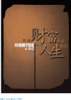 财富 人生
