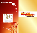 中秋封套与贺卡