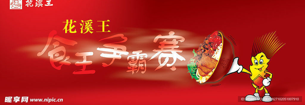 厦门花溪王餐饮连锁