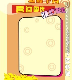 国庆节宣传画模版