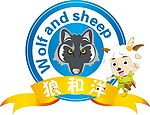 狼和洋