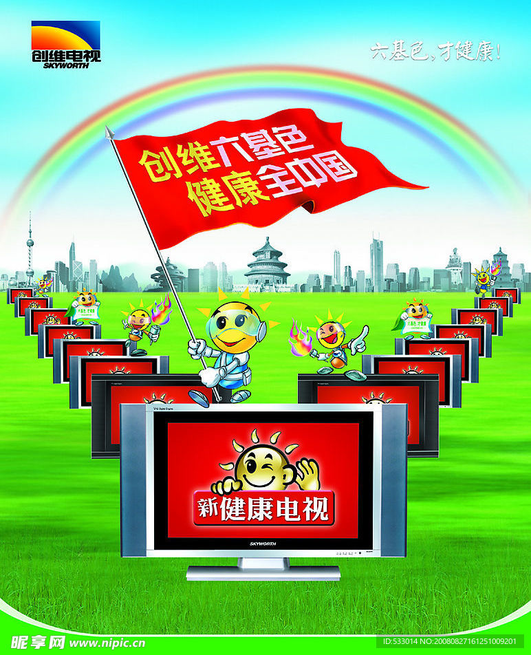 绿色健康海报