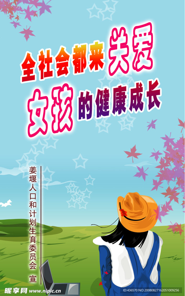 计划生育