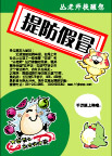 打假商品pop海报