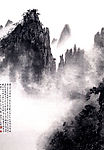 刘海粟作品黄山图