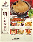 特价菜宣传海报