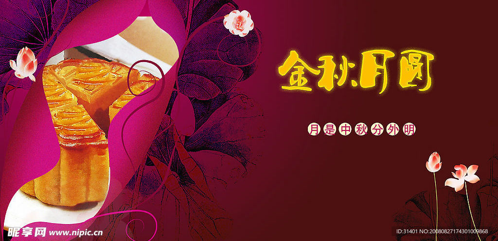 中秋月圆