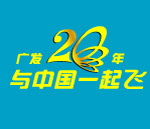 广发银行