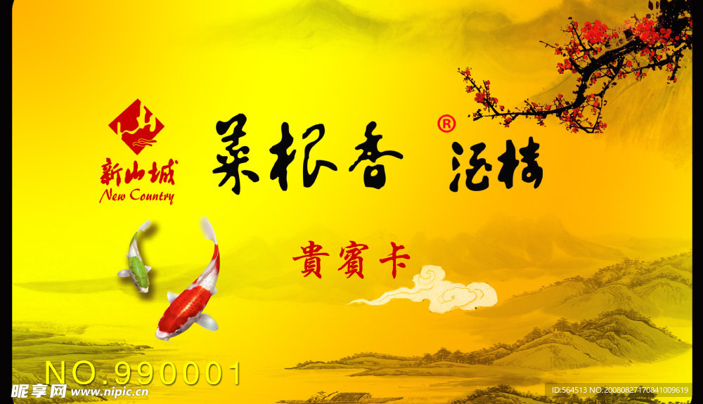 贵宾卡