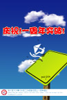 东大校庆海报